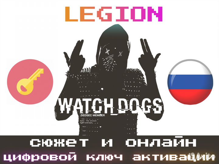 Watch Dogs Legion ключ PC RUS Steam Uplay Стим