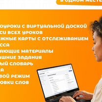 Репетитор-носитель английского языка, Курск