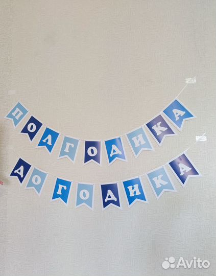 Гирлянда из флажков на 6 месяцев