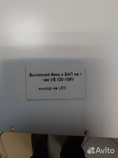 Блок безаварийного питания для LED