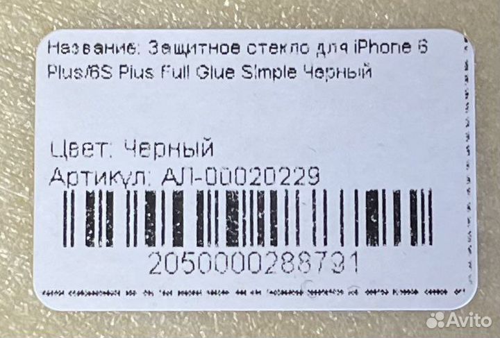 Защитное стекло на iPhone 6s plus