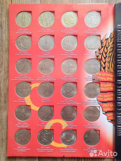 Набор памятных и юбилейных монет СССР