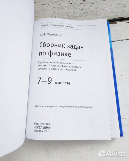 Сборник задач по физике 7-9 класс Перышкин.Торг