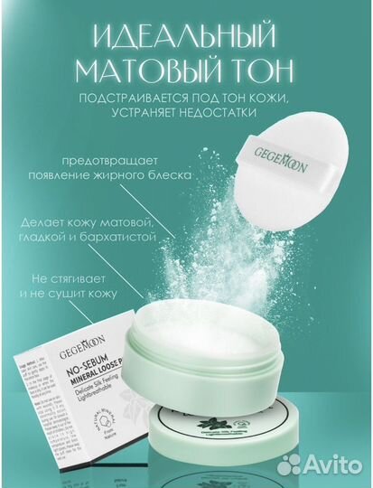 Минеральная пудра