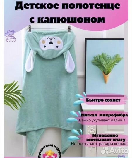 Полотенце пончо детское
