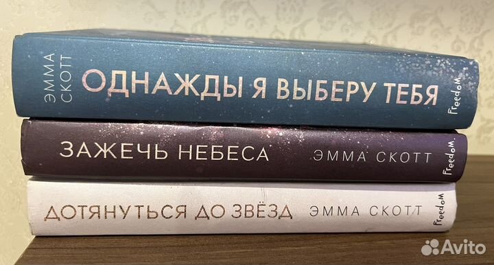 Комплект книг Эмма Скотт
