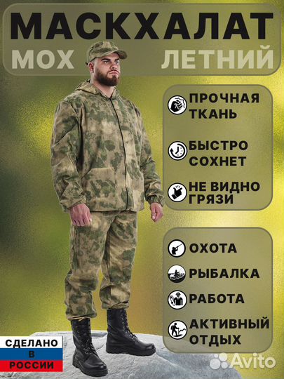 Маскхалат мох