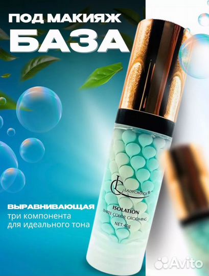 База под макияж