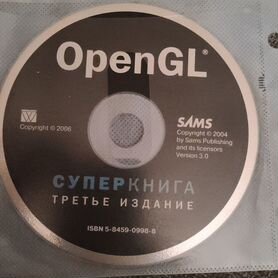 Диск с исходными текстами для обучения opengl