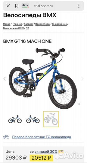 Велосипед BMX GT Mach One