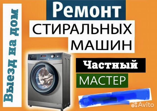 Ремонт стиральных машин сегодня