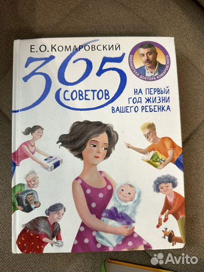 Книга Доктора Комаровского