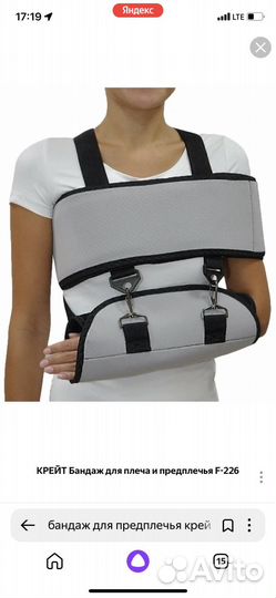 Бандаж для плеча и предплечья 