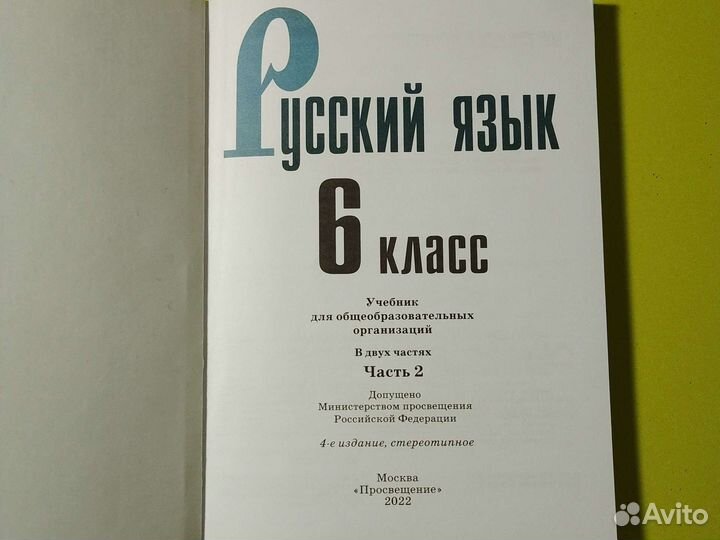 Учебник по русскому языку 6 класс. Часть 2