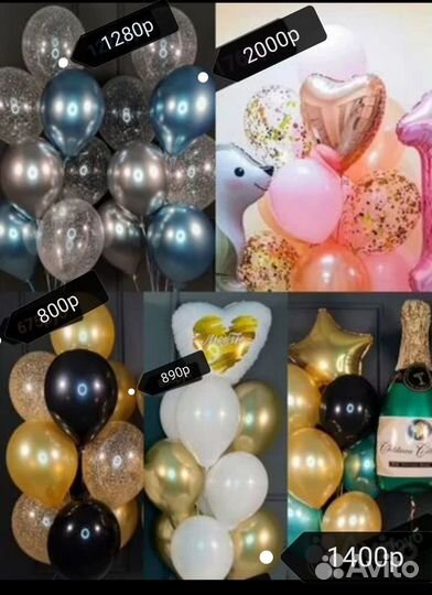 Воздушные шары Гелевые шары Доставка