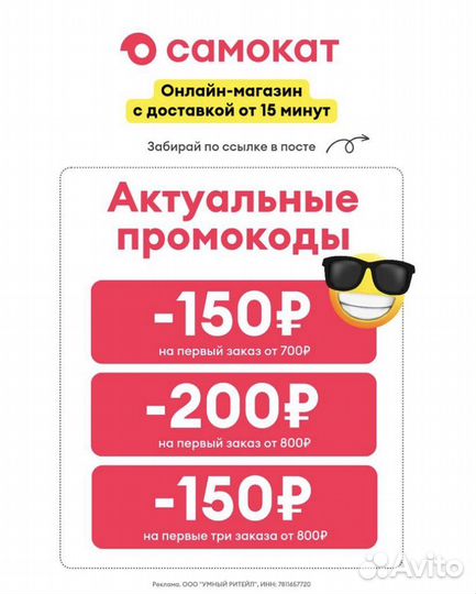 Промокод самокат