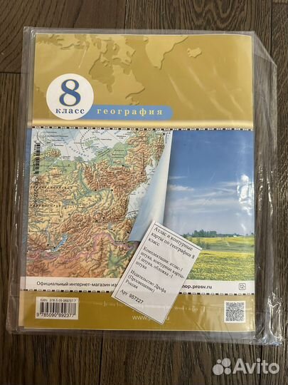 Атлас география 8 класс