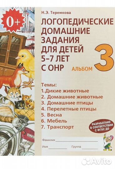 Логопедические задания 5-7 лет Теремкова