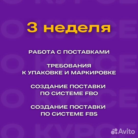 Обучение курс Маркетплейсы Wildberries