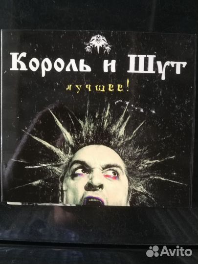 Король и шут лучшее 2 CD диска