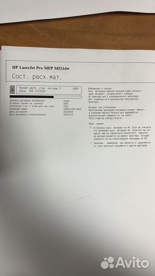 HP LaserJet MFP M521dw