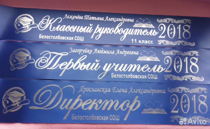 Именная лента выпускника 2024