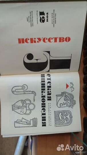 Детская советская энциклопедия антикварная