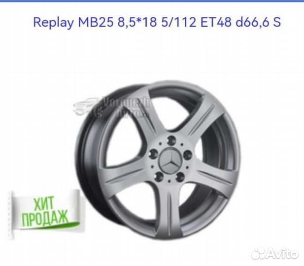 Диски Replay MB25