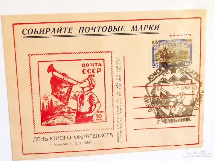 Конверт пионерский 1 выставка филателистов 1958 г