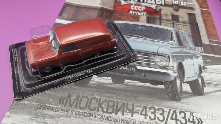 Москвич-434 фургон (1:43, deAgostini)