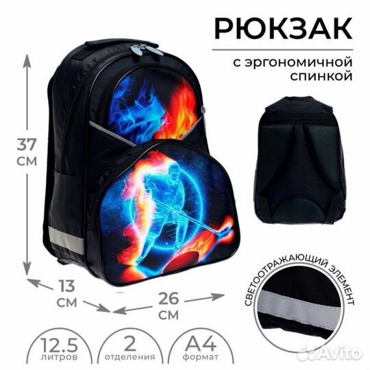 Школьный рюкзак для мальчика новый