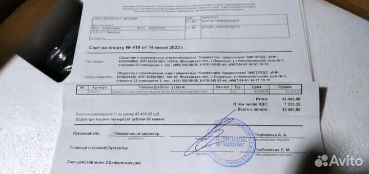 Мешкозашивочная машинка