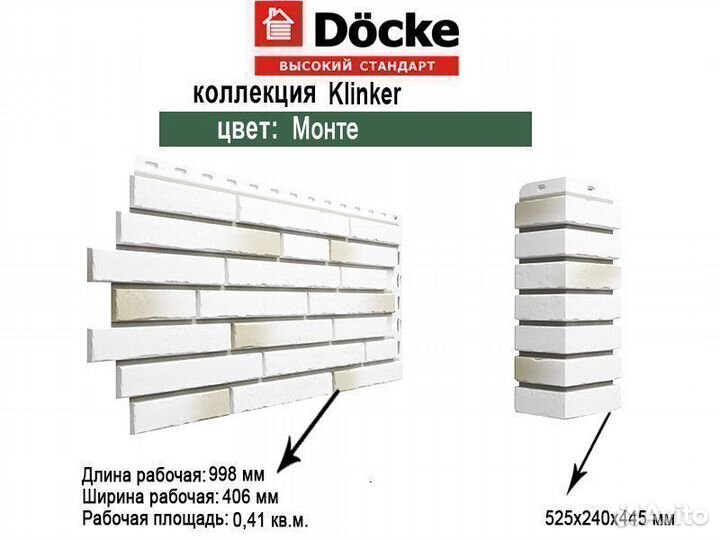 Фасадные панели Docke Klinker