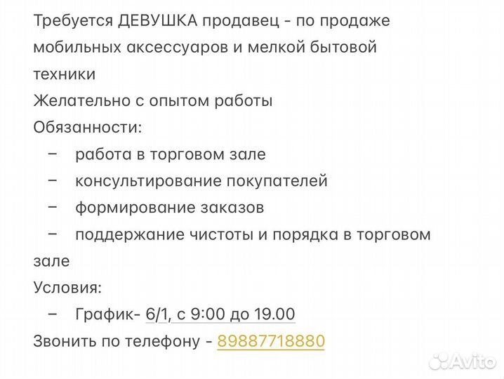 Продавец консультант мобильных аксессуаров