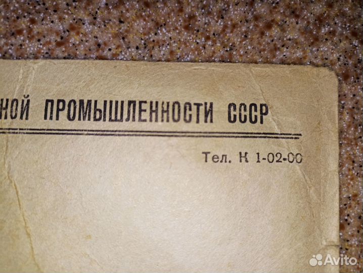 Конверт Служебный Нефтяная Промышленность СССР