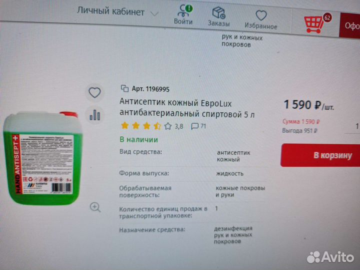 Антисептик для рук 5 л