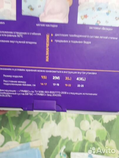 Шина Фрейка,бандаж