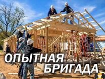 Строительная бригада / все виды работ