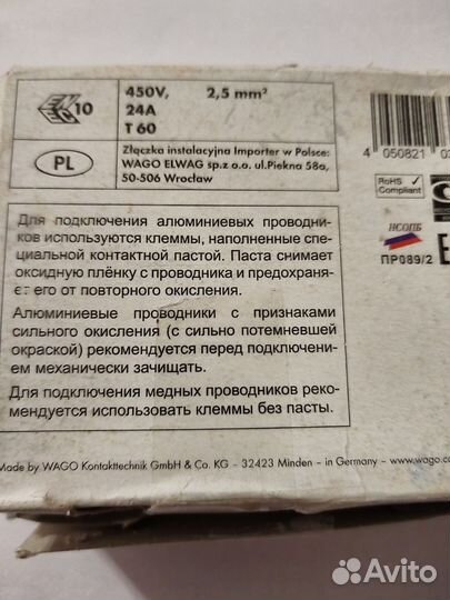 Клеммы wago с пастой