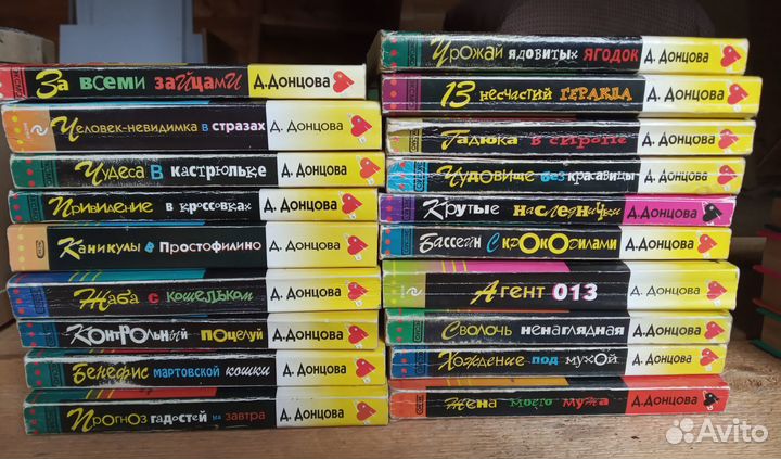 Книги Дарьи Донцовой