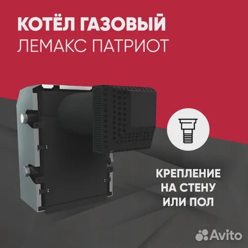 Котел газовый Лемакс Патриот