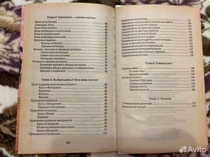 Книга по рукоделию. Фенечки для девочек