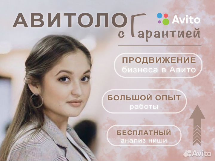Авитолог / Услуги авитолога / Гарантирую клиентов