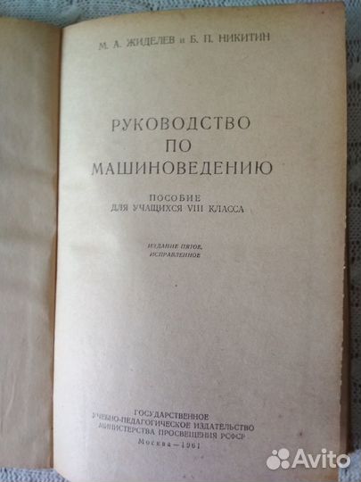 Руководство по машиноведению