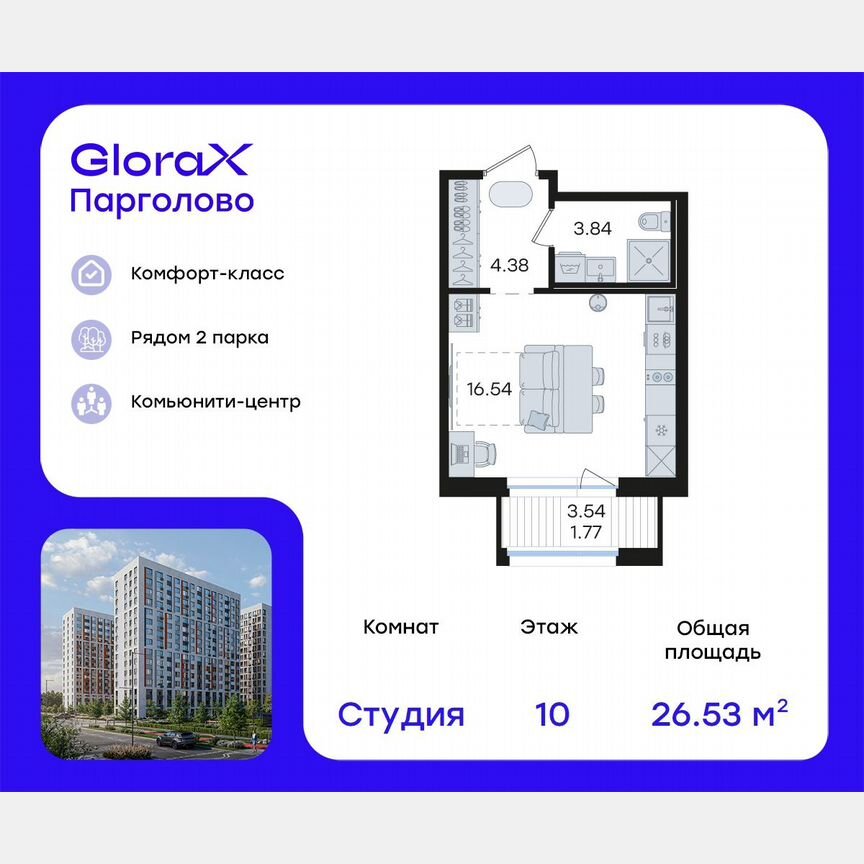 Квартира-студия, 26,5 м², 10/15 эт.