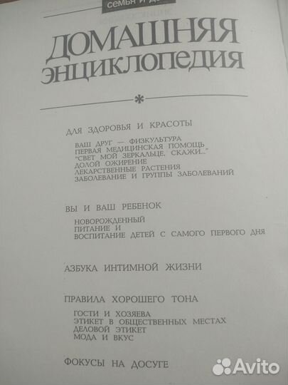 Домашняя энциклопедия