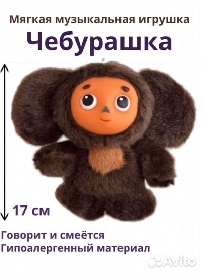 Чебурашка говорит и смеётсяНовый 750
