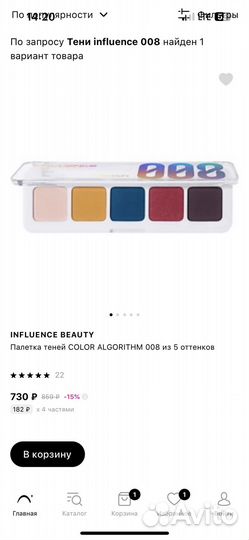 Influence Палетка теней 008