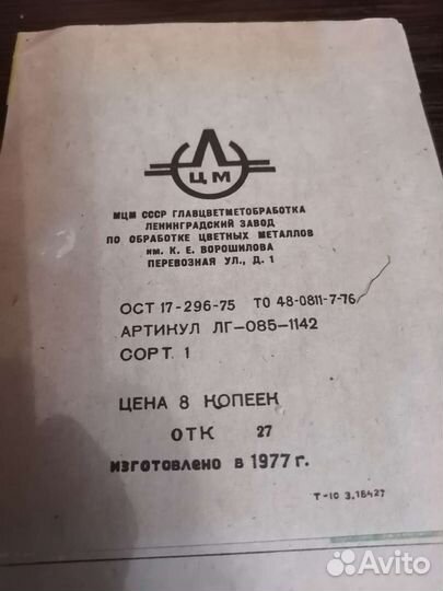 Фольга для рукоделия СССР