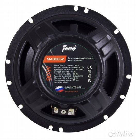 Динамики 16см AMP mass 652